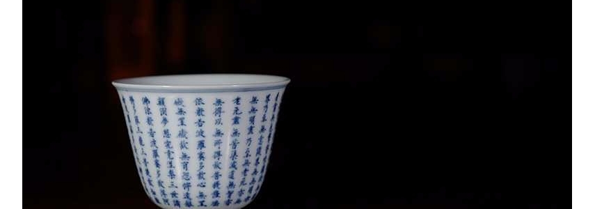 景德镇藏蕴柴窑邱云书写心经高杯
