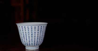 景德镇藏蕴柴窑邱云书写心经高杯